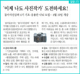 [알립니다]‘이제 나도 사진작가’ 도전하세요!