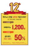 12주년 기념 고객 이벤트 진행, 샌드위치 프랜차이즈 퀴즈노스