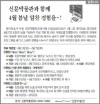 [알립니다]신문박물관과 함께 4월 봄날 알찬 경험을~!