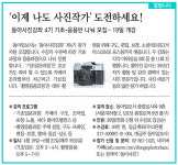 [알립니다]‘이제 나도 사진작가’ 도전하세요!