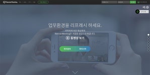 [리뷰] 어디서든 만드는 화상회의실, 리모트미팅(기능편)