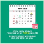 [카드뉴스]가족愛 넘치는 5월! ‘건강’만큼 좋은 선물이 있을까요?