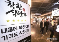 ‘착한식당촌’… 믿고 먹는 먹거리 집합소
