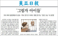 [단독]‘그림자 아이’ 페버, 한국서 살게 됐다