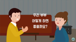 “이 인간이 쥐꼬리만큼 벌면서…” 부부사이도 예절 필요해요
