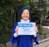 선거 전 마지막 주말…민주당 女의원들, ‘파란머리 약속’ 인증샷
