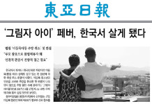 “새 한국 구성원으로 뿌리 내리게 도와야”… ‘그림자 아이’ 페버, 법무부도 감싸안았다
