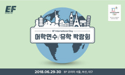 EF코리아, 오는 29~30일 ‘제8회 어학연수 박람회-인터내셔널 데이’ 개최
