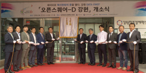 춘천 ‘오픈스퀘어-D 강원’ 개소식 열려