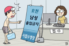 서울지역 특정 시간대 ‘금남(禁男) 수영장’ 사라진다