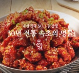 만석닭강정, 위생 ‘엉망’…누리꾼 “어제도 먹었는데” 배신감에 ‘부들부들’