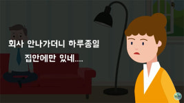 “삼식씨 이젠 그만 좀”…중년 남성 퇴직자, 천덕꾸러기 취급받지 않으려면?