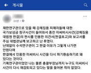 “日징용 손배소, 대법 내부서 재차 파기환송 검토 지시 있었다”