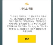 국민은행, 모바일뱅킹 이체 서비스 오류…“재산세 내야 되는데”