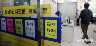 강남 중개업소들 아예 문닫고 “휴업”