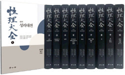 세종대왕 애독서 ‘성리대전’ 완역 출간…윤용남 교수팀 8년간 작업