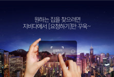 실시간채팅기반 부동산어플 ‘지비다’ 정식 출시