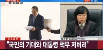 이명박 재판 정계선 판사, 사법시험 수석 ‘인재’…MB에 징역15년·벌금130억 선고
