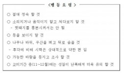 도봉구 농장에 멧돼지떼 출몰…멧돼지 발견 시 행동요령, ‘절대 정숙’