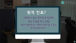 “혈압이 많이 떨어졌네요” 충남 구항보건지소 원격 진료 현장 가보니…