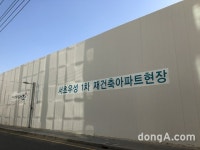 [부자동 현장]‘그들만의 리그’ 래미안 리더스원