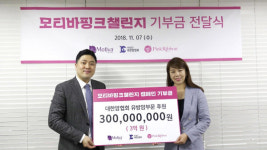 모티바코리아, 대한암협회 유방암부문 기부금 3억 전달