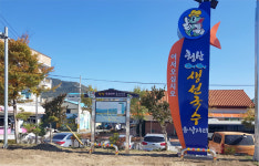 옥천 ‘생선국수 음식거리’ 12일 선포식