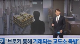 “1인실 옮기는데 1100만원” 교도소 독방 거래 의혹 김상채, 바른미래 당직 해촉