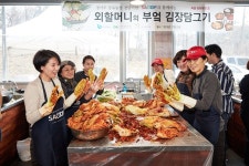 에스에이쿱, 공유부엌 1호점 ‘외할머니의 부엌’에서 김장담그기 행사 개최