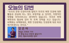 [청년이 묻고 우아한이 답하다] 북한 인권? 미국이 아니라 우리가 문제입니다