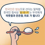 [카드뉴스]얼어붙은 마음을 사르르…한국인을 움직이는 ‘밥심(心)’