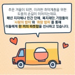 [카드뉴스]얼어붙은 마음을 사르르…한국인을 움직이는 ‘밥심(心)’
