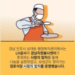 [카드뉴스]얼어붙은 마음을 사르르…한국인을 움직이는 ‘밥심(心)’
