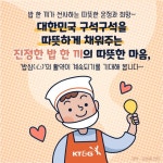[카드뉴스]얼어붙은 마음을 사르르…한국인을 움직이는 ‘밥심(心)’