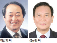‘자랑스러운 서울인상’ 허만회-김규헌씨