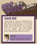 형식적인조명 | [청년이 묻고 우아한이 답하다]형식적인 글짓기·노래 말고 이념 사상 초월한 통일교육은 어떻게?