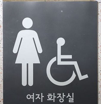 인천 여중생들, 공원 화장실서 여고생 1명 집단폭행