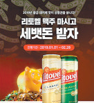 [간추린 뉴스]세븐일레븐, 리토벨 구입 고객 경품 행사 外