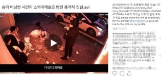승리 여동생 “오빠 더이상 다치지 않게 도와달라” 버닝썬 클럽 CCTV공유