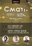 시매쓰, 2019 신학기 학부모 설명회 개최