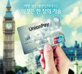 [2019 국가 소비자중심 브랜드 대상/유니온페이]편리하고 안정적인 국내외 결제 환경 제공