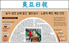 계란농가 ‘셀프 검사’ 없게 검사원 상주