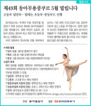 [알립니다]제49회 동아무용콩쿠르 5월 열립니다