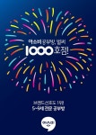 ‘아소비공부방’, 이달 중 가맹점 1000호점 돌파 예정