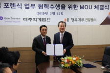 행복마루컨설팅, 대주회계법인과 업무 제휴 협약 체결