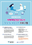 강남구여성능력개발센터, ‘치매예방전문지도사 양성 및 취업지원 프로그램’ 참여자 모집