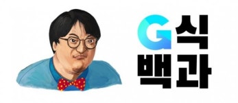 G식백과 운영자 김성회 유튜버 게임법 문제, 한 번 들이받아보려구요
