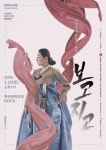 명창 현미의 소리길 두 번째 프로젝트…춘향가 완창 ‘보고지고’