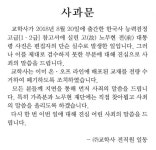 ‘일베 합성사진 논란’ 교학사, 비난 확산에 ‘환불’ 결정