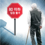 [횡설수설/고미석]老老 세대차이
